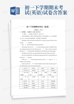 初一下学期期末考试(英语)试卷含答案