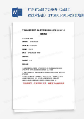 广东省公路学会举办《公路工程技术标准》(JTGB01-2014)宣贯培训