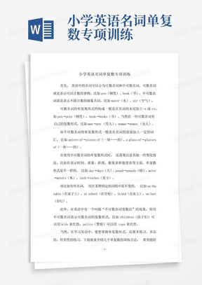 小学英语名词单复数专项训练