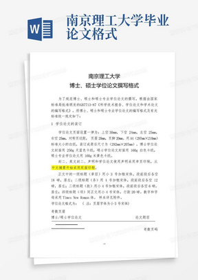 南京理工大学毕业论文格式