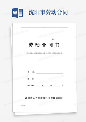 简易版沈阳市劳动合同书电子版最新版