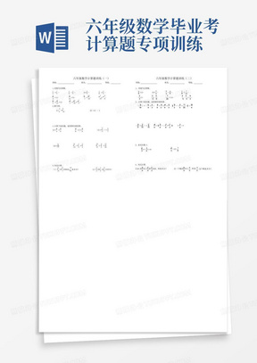 六年级数学毕业考计算题专项训练
