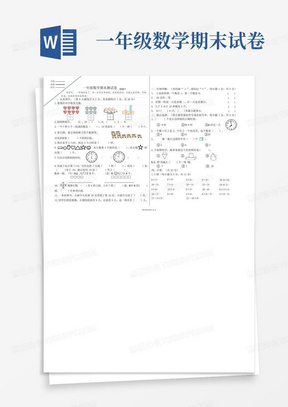 一年级数学期末试卷