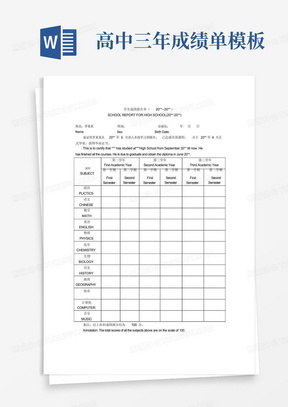 高中三年成绩单模板