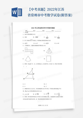 【中考真题】2022年江苏省常州市中考数学试卷(附答案)