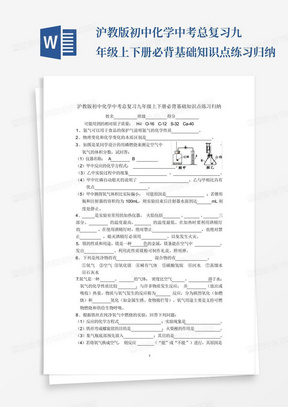 沪教版初中化学中考总复习九年级上下册必背基础知识点练习归纳