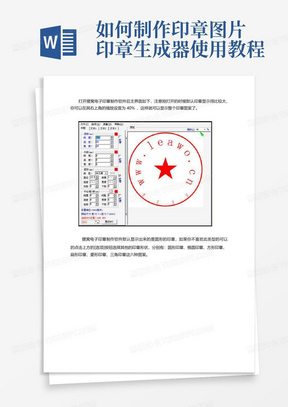 如何制作印章图片印章生成器使用教程