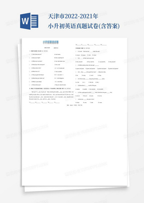 天津市2022-2021年小升初英语真题试卷(含答案)