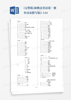 (完整版)新概念英语第一册单词表默写版1-144