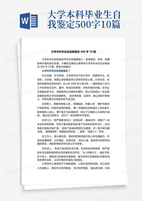 大学本科毕业生自我鉴定500字10篇