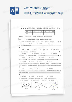 20202020学年度第二学期初二数学期末试卷初二数学