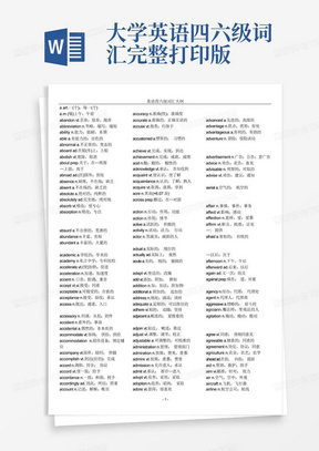 大学英语四六级词汇完整打印版