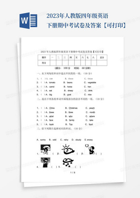2023年人教版四年级英语下册期中考试卷及答案【可打印】