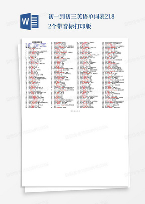 初一到初三英语单词表2182个带音标打印版