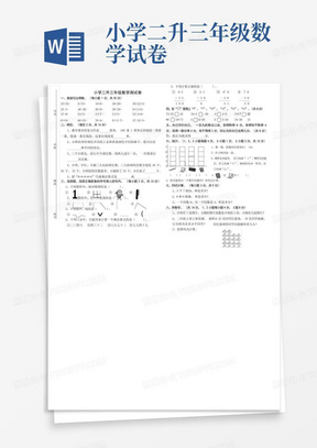 小学二升三年级数学试卷