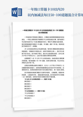 一年级口算题卡10以内20以内加减法每日50~100道题混合计算填空题