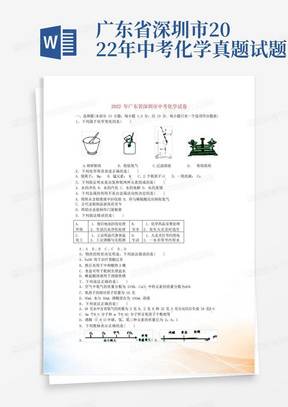 广东省深圳市2022年中考化学真题试题