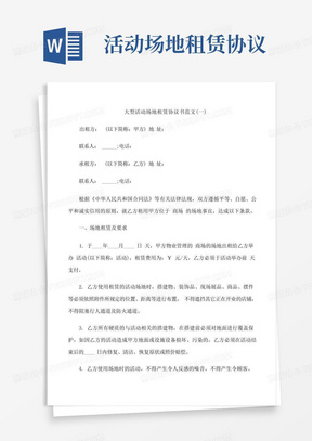 实用的大型活动场地租赁协议书范文3篇