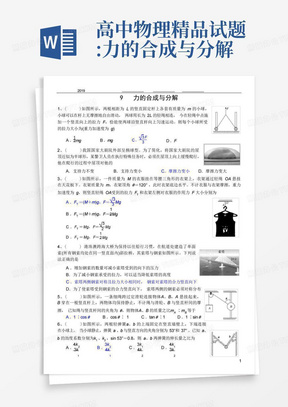 高中物理精品试题:力的合成与分解