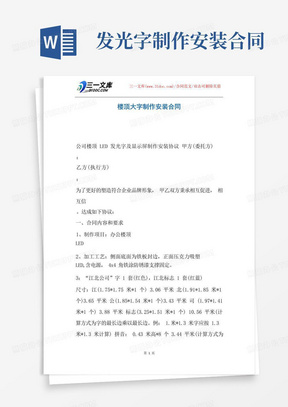 实用的楼顶大字制作安装合同