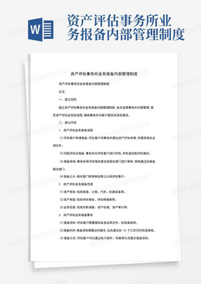 资产评估事务所业务报备内部管理制度