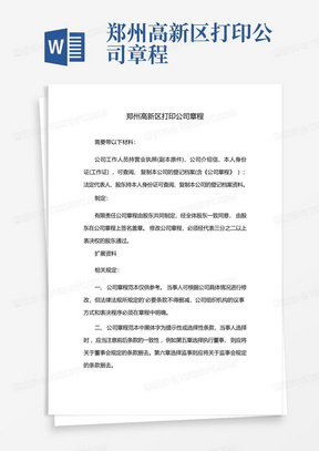 郑州高新区打印公司章程