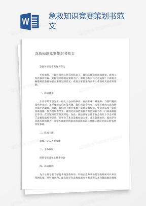 急救知识宣传稿范文 288