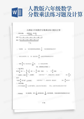 人教版六年级数学分数乘法练习题及计算