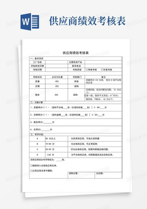 供应商绩效考核表