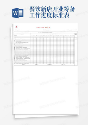 餐饮新店开业筹备工作进度标准表