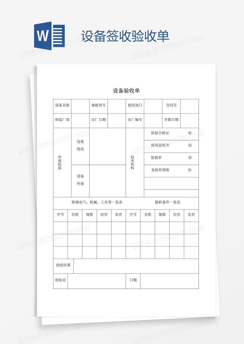 设备签收验收单