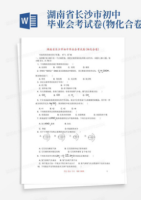 湖南省长沙市初中毕业会考试卷(物化合卷)