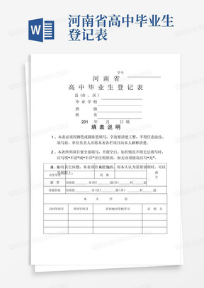 河南省高中毕业生登记表