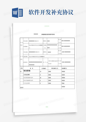 简易版软件开发补充协议