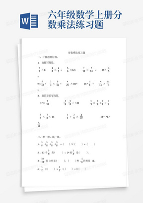 六年级数学上册分数乘法练习题