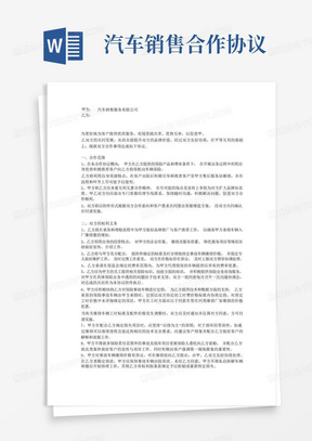 好用的汽车销售公司与保险公司的合作协议书