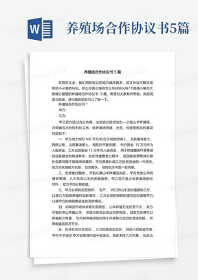 养殖场合作协议书5篇