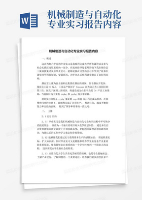 机械制造与自动化专业实习报告内容