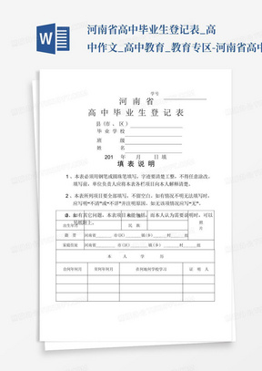 河南省高中毕业生登记表_高中作文_高中教育_教育专区-河南省高中毕业...