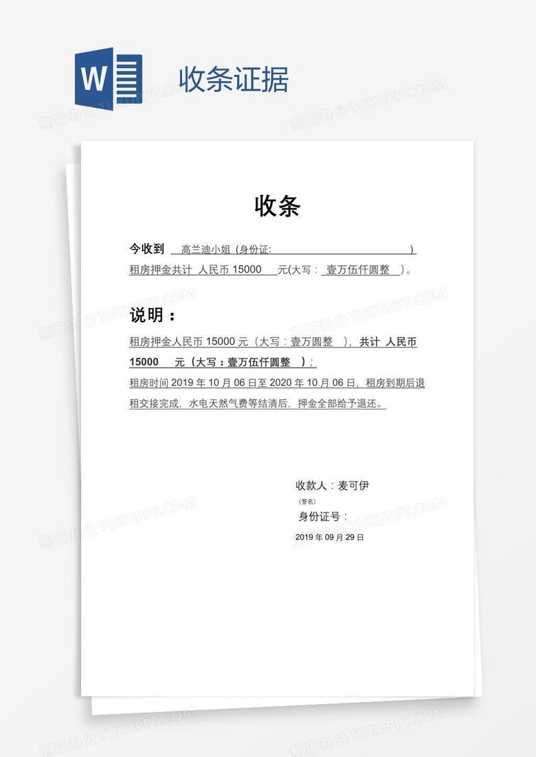 收条证据