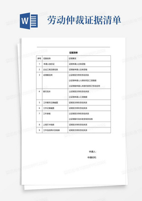 劳动仲裁证据清单