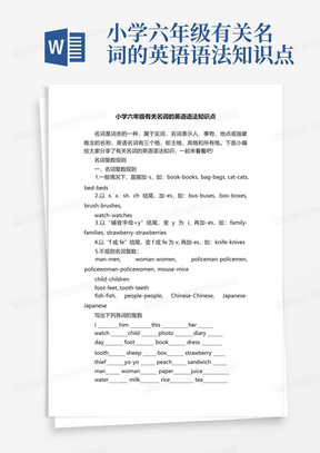 小学六年级有关名词的英语语法知识点