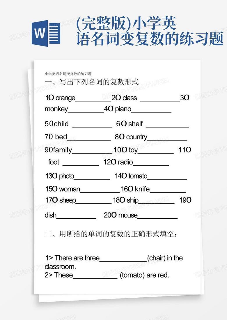 (完整版)小学英语名词变复数的练习题Word模板下载_编号lrpapjoe_熊猫办公