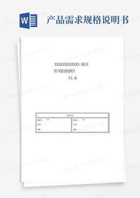 产品需求规格说明书