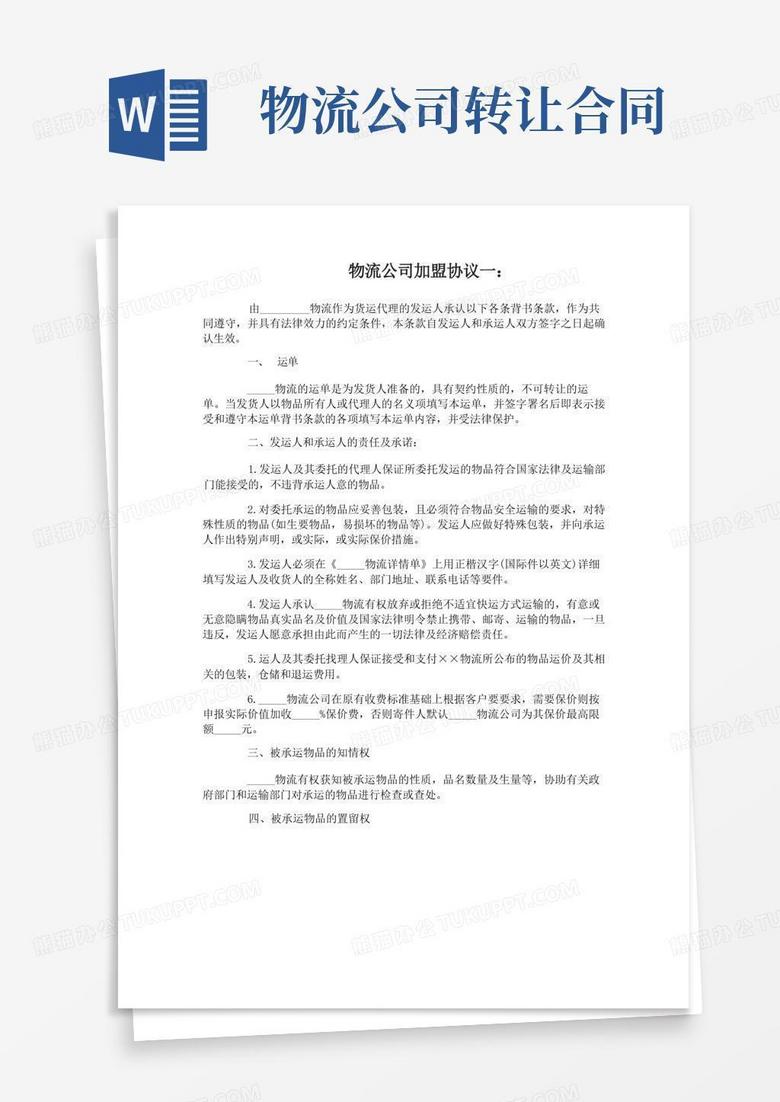 物流公司加盟如何选择物流公司加盟及物流公司加盟代理？图3