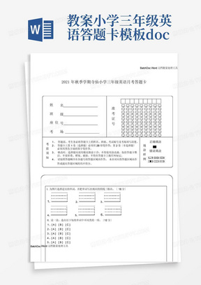 教案小学三年级英语答题卡模板.doc