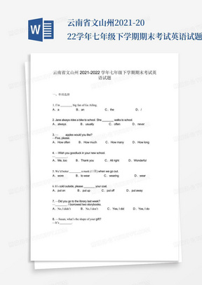 云南省文山州2021-2022学年七年级下学期期末考试英语试题