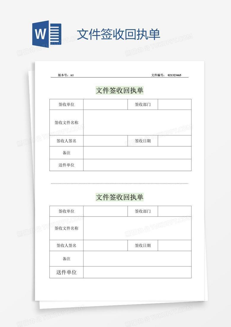 文件签收回执单word模板下载_编号nbgrdwad_熊猫办公