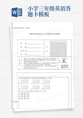 小学三年级英语答题卡模板