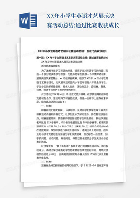 XX年小学生英语才艺展示决赛活动总结:通过比赛收获成长